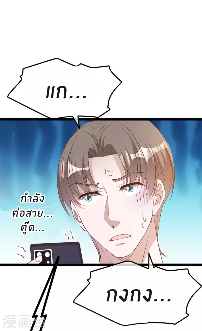 God Fisherman ตอนที่ 243 หน้า 19