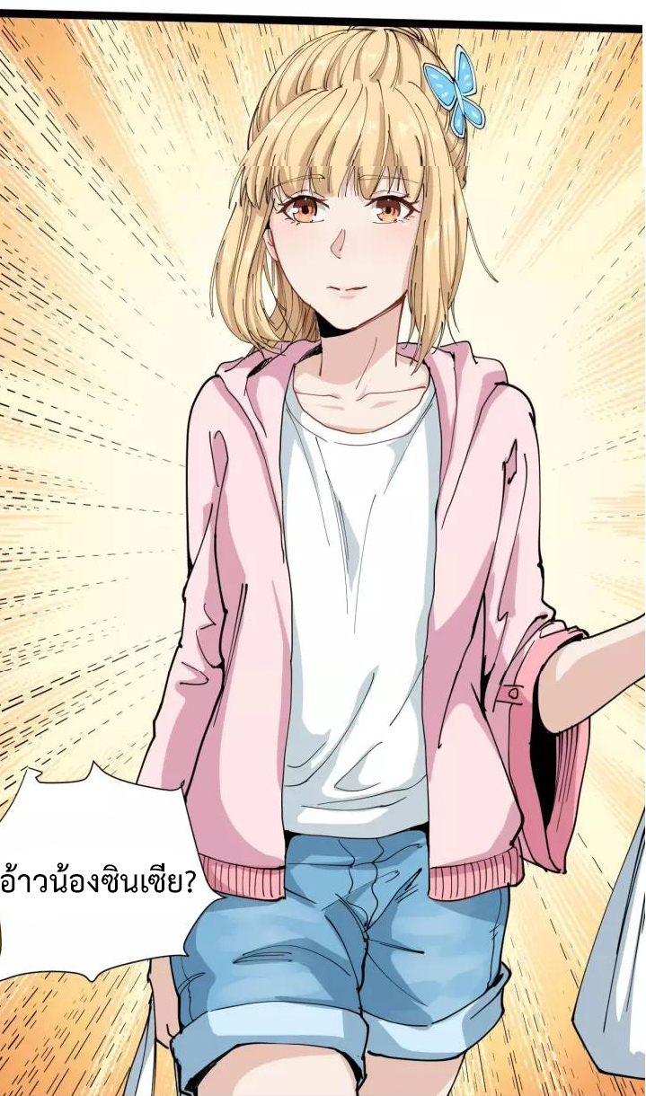 หมอเกรียนเซียนพิษ ตอนที่ 13 หน้า 24