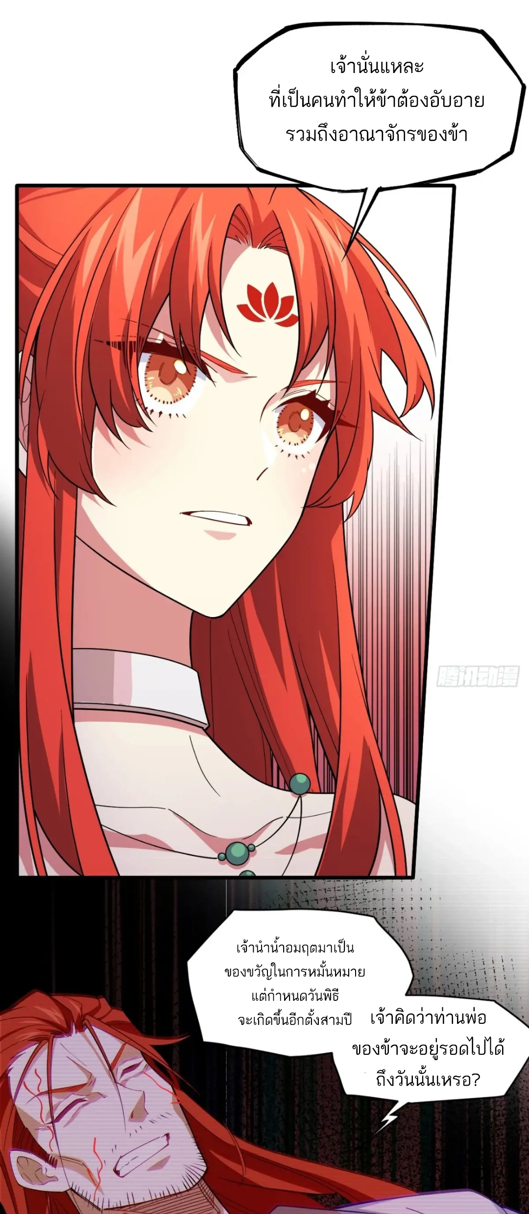 กำเนิดร่างเทวะบรรพกาล ตอนที่ 27 หน้า 25