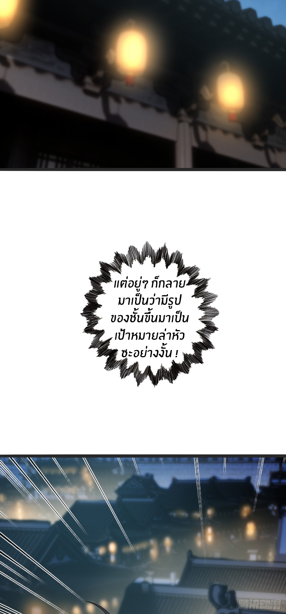 The opening is bound to the Holy Maiden system ตอนที่ 3 หน้า 11
