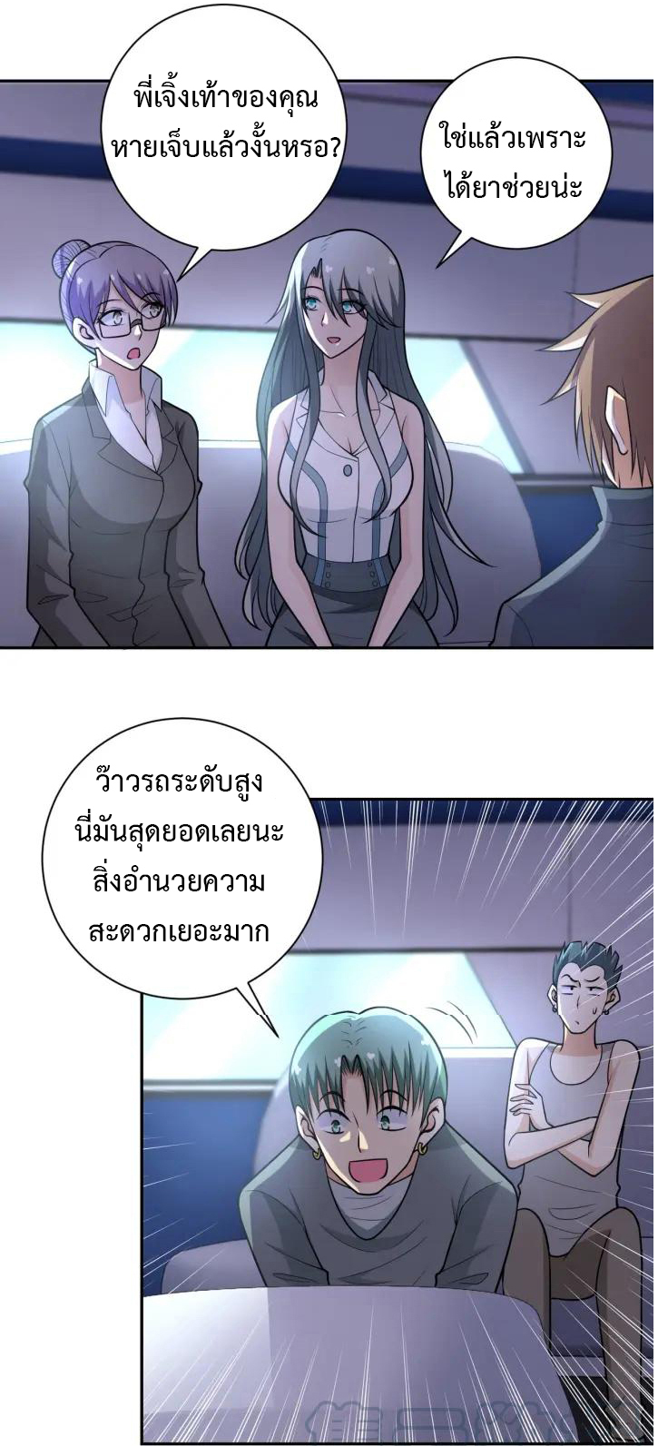 Apocalyptic Super System ตอนที่ 44 หน้า 2