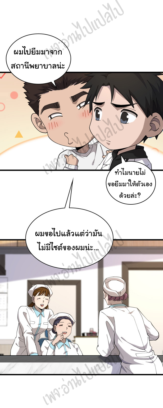 สุดยอดระบบของหมอหลิงหรัน ตอนที่ 80 หน้า 25