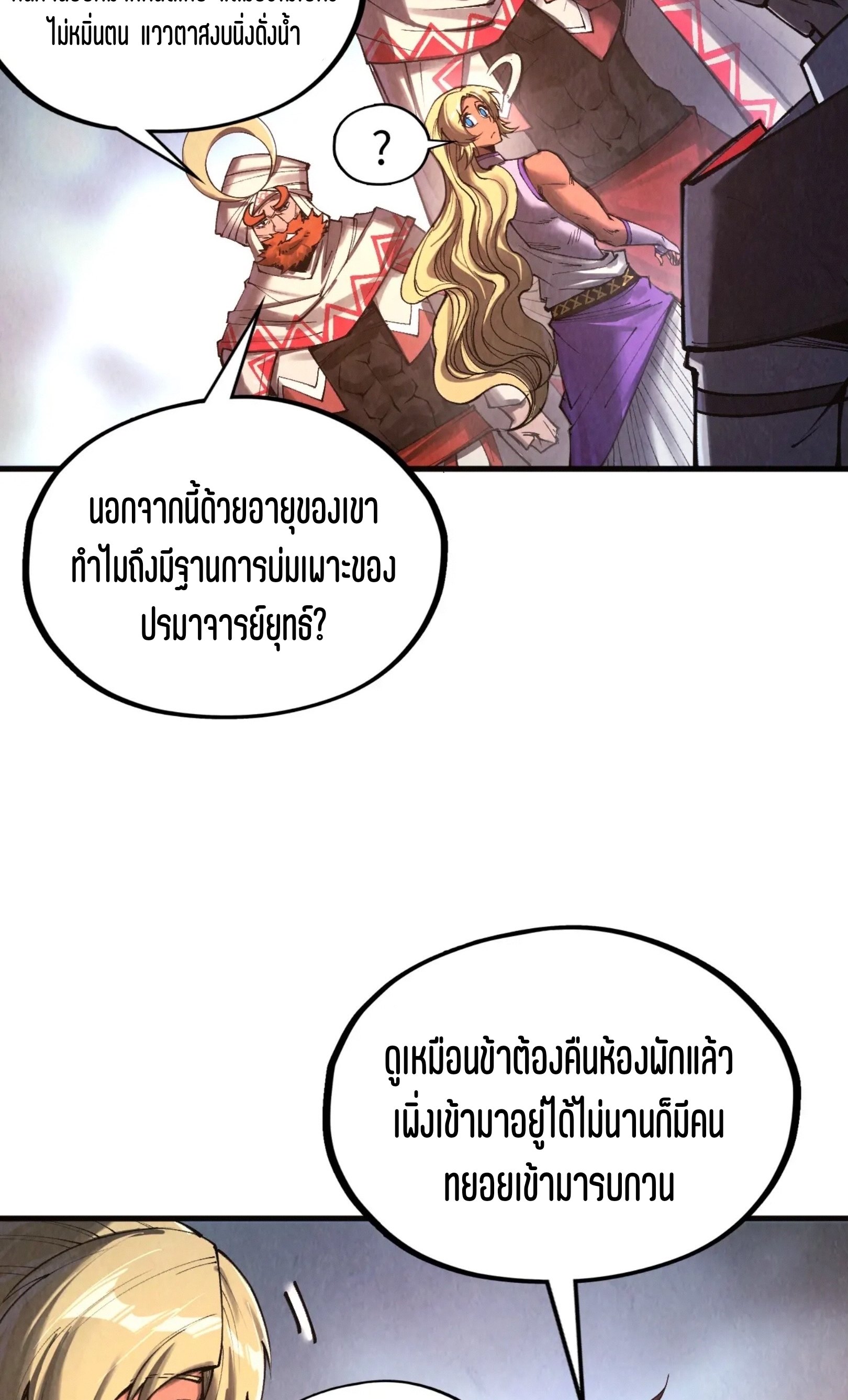 มหาเทพนิรันดร์กาล ตอนที่ 238 หน้า 50
