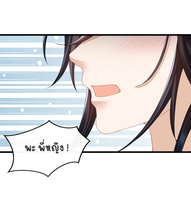 ระบบเปลี่ยนชะตายัยตัวร้าย ตอนที่ 28 หน้า 15