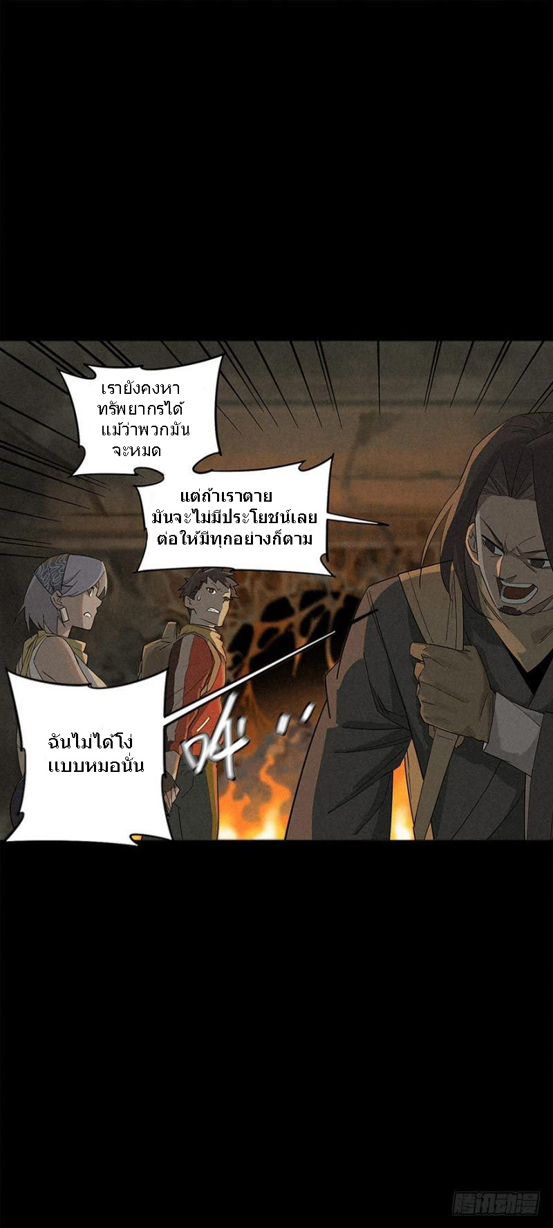 ฝ่าวิกฤตสยอง ไวรัสกลายพันธุ์ ตอนที่ 2 หน้า 6