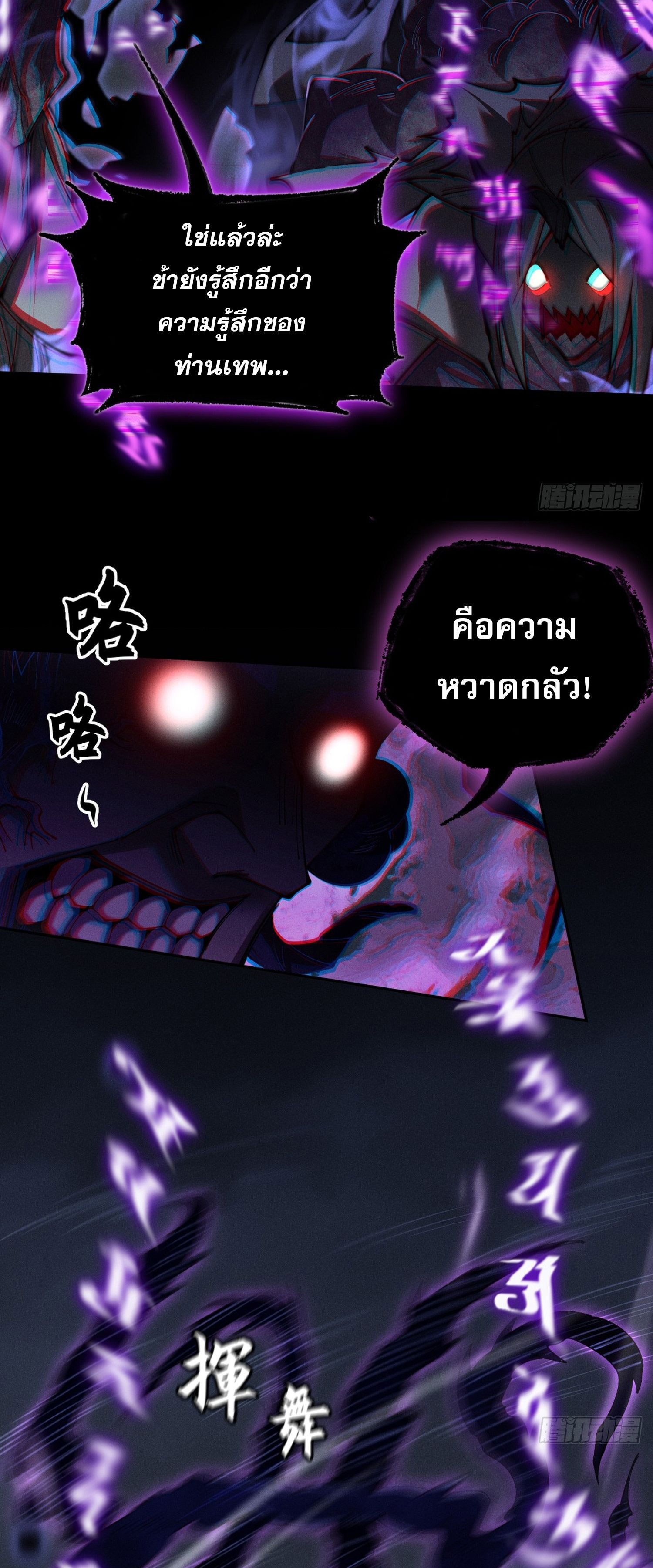 วิถีเซียนนอกรีต ตอนที่ 4 หน้า 38