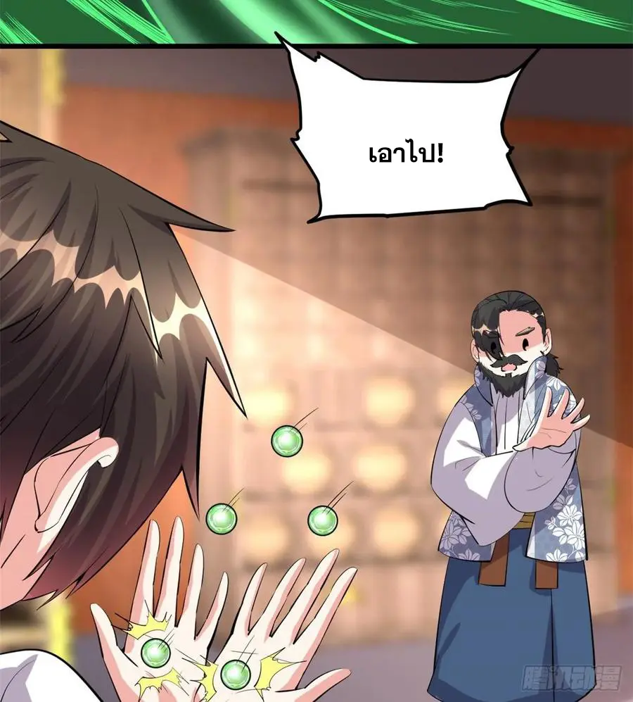 นี่น่ะหรือ....ระบบบำเพ็ญเซียน? ตอนที่ 92 หน้า 59