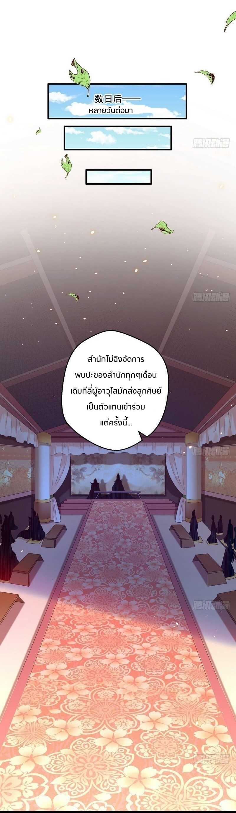 1.เรียกข้าว่าจอมมาร ตอนที่ 13 หน้า 16