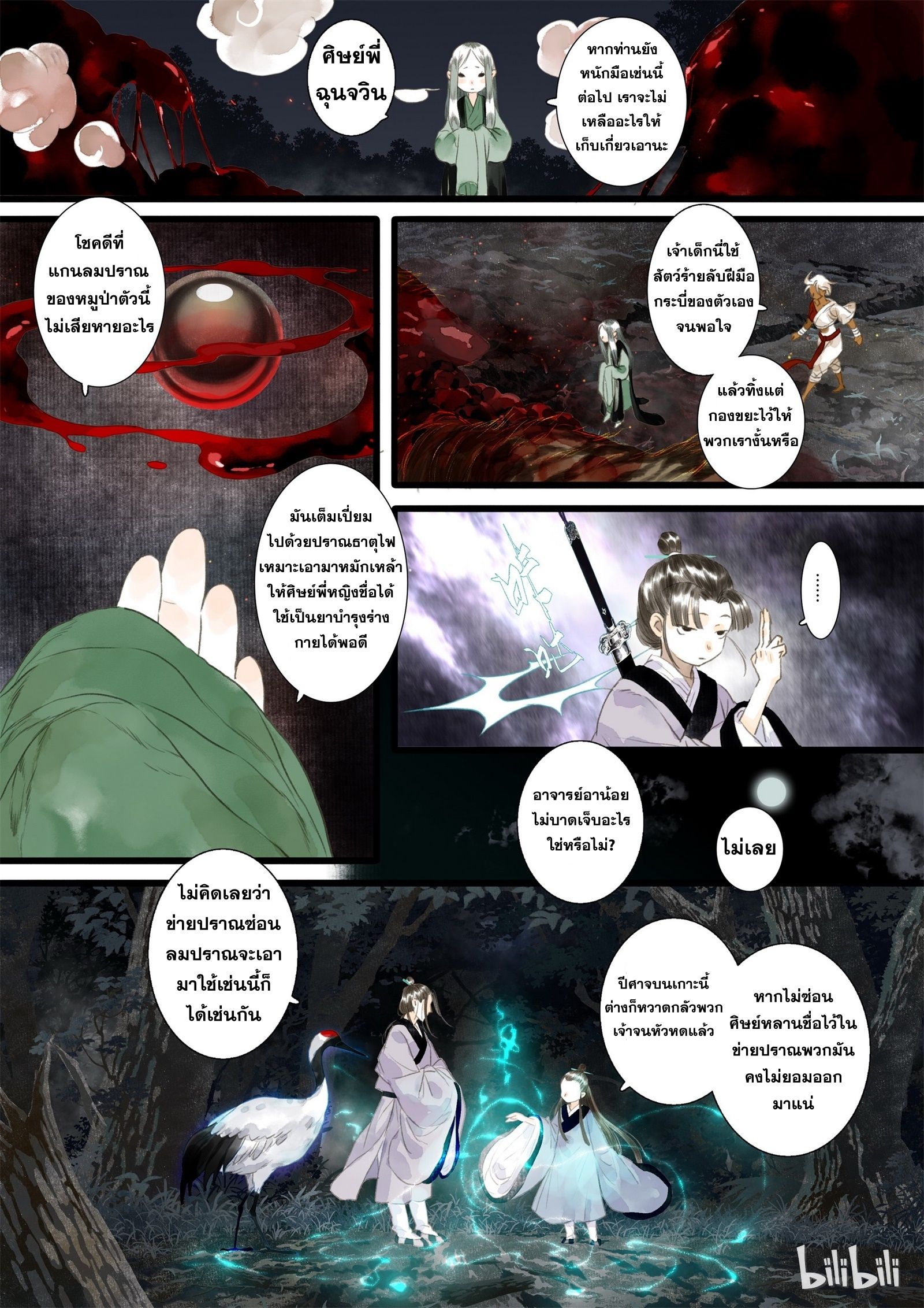 Song of the Sky Walkers - ลำนำล่องนภา ตอนที่ 17 หน้า 10