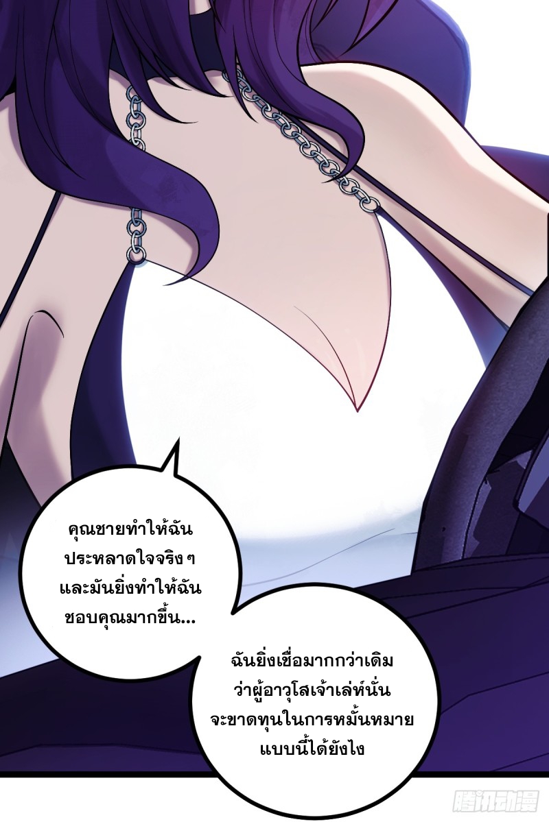 ปรมาจารย์สวรรค์ ตอนที่ 10 หน้า 8