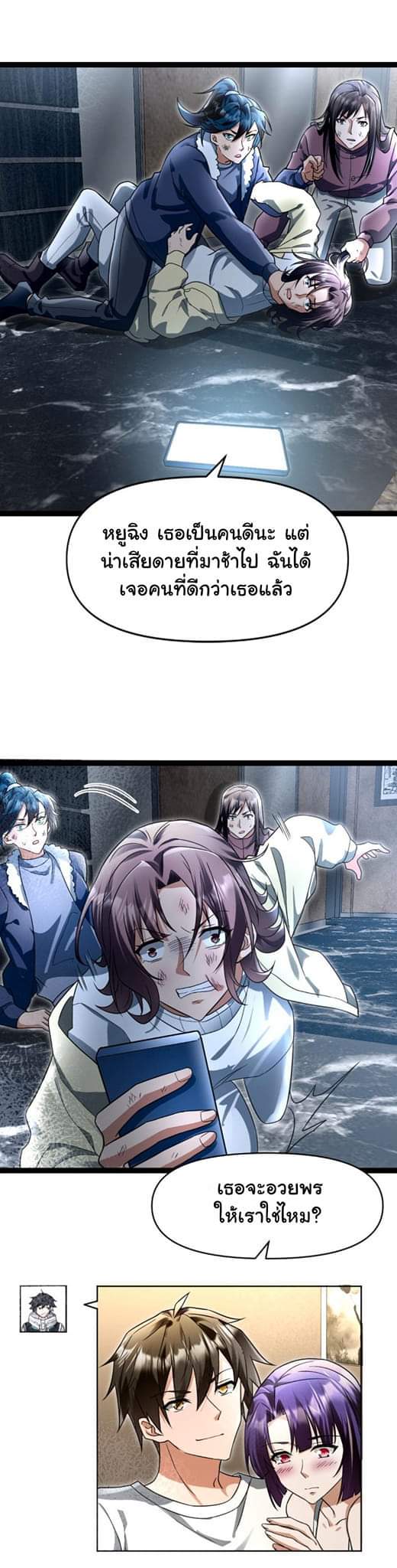 Freezing the World：I Built a Doomsday Safehouse ตอนที่ 41 หน้า 2