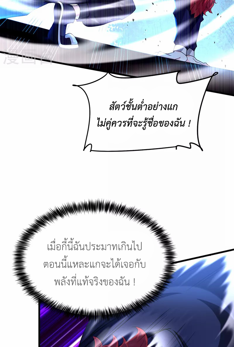 (จบ) Cultivate Immortality in The World of Superpowers (ปรมาจารย์ผู้ฝึกตนในโลกฮีโร่) ตอนที่ 15 หน้า 8