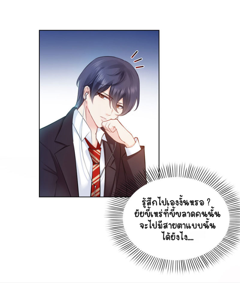 (ชนจีน)Perfect Secret Love The Bad New Wife Is a Little Sweet ตอนที่ 11 หน้า 17