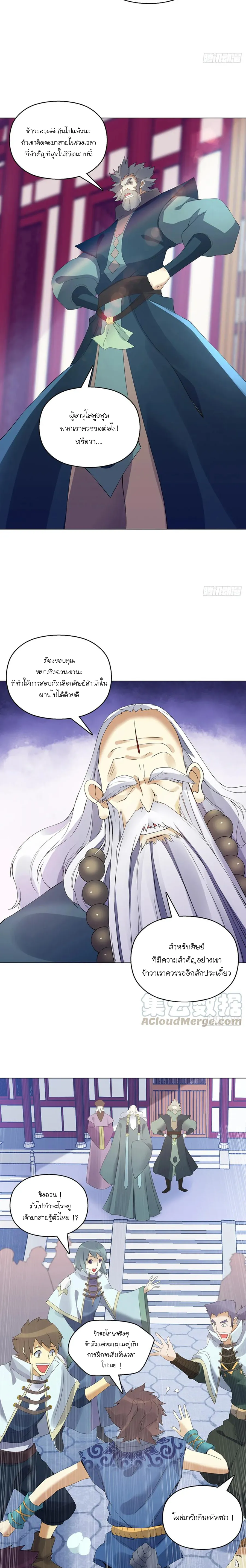 (จบ) Heavenly God Mnemonic (กำเนิดใหม่เทพวรยุทธตระกูลหยาง) ตอนที่ 23 หน้า 24