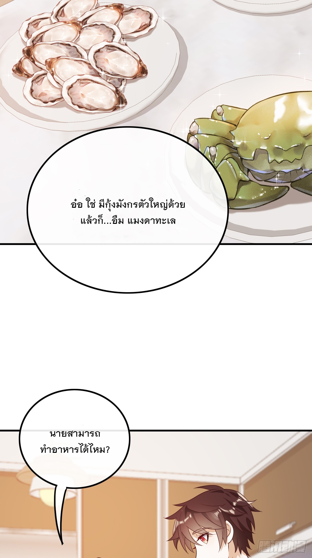 เกิดใหม่เป็นราชาแห่งวงการบันเทิง ตอนที่ 19 หน้า 22