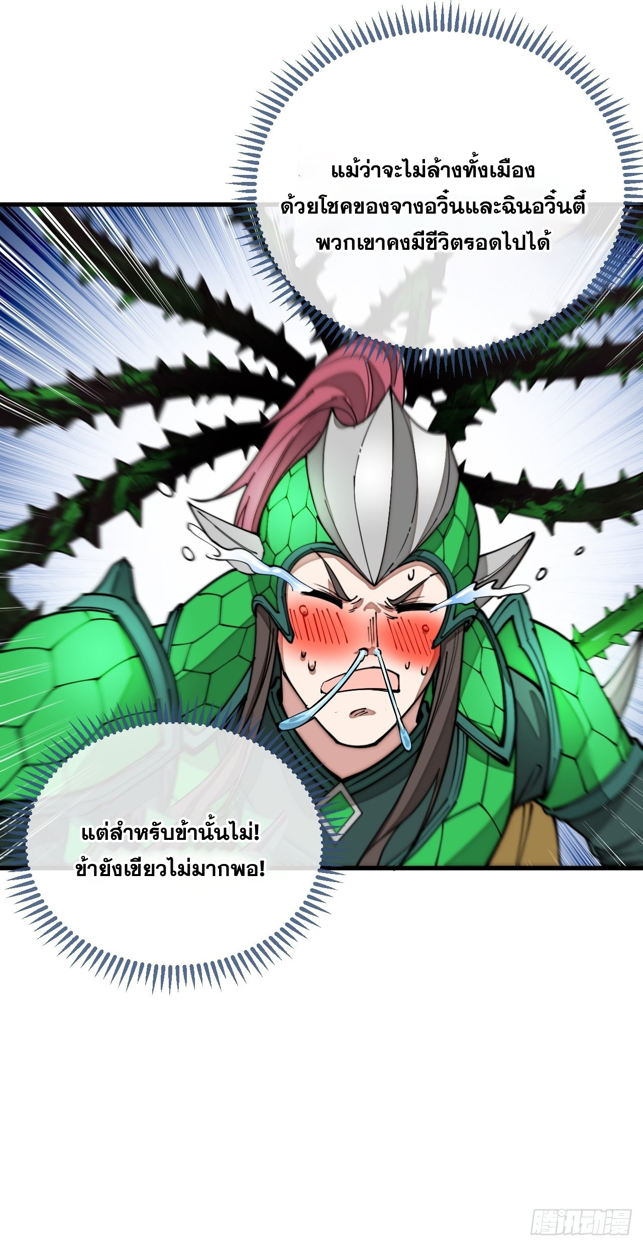 บุรุษที่มีโชค คงไม่ใช่ข้าแล้วแหละ ตอนที่ 95 หน้า 36