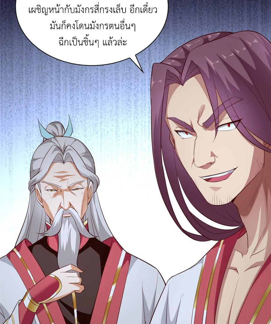 (ชนจีน) Dragon Master (จูหมิง นักรบเซียนมังกร) ตอนที่ 60 หน้า 43