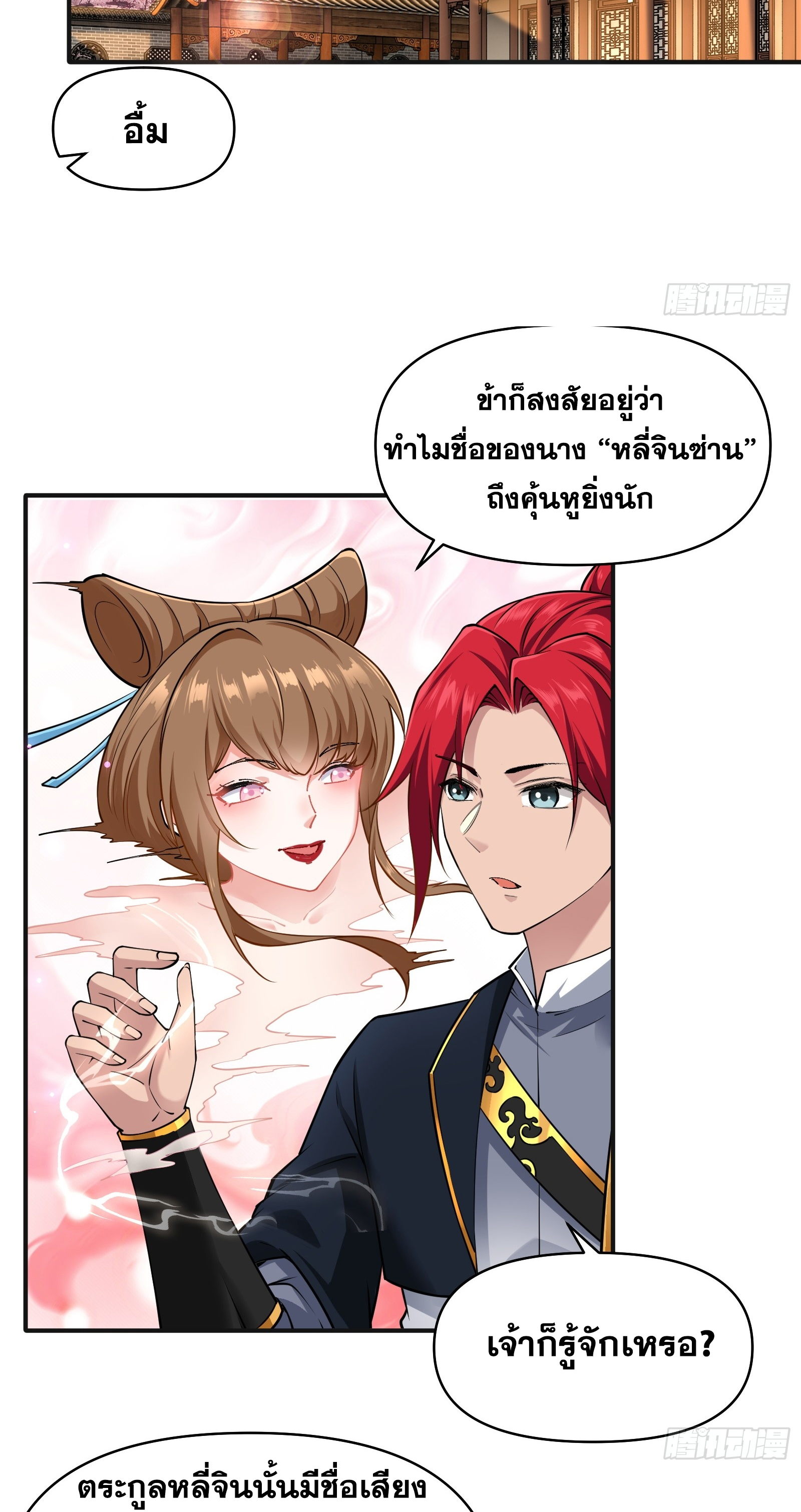 ข้ามโลกมาเป็นNPC ตอนที่ 27 หน้า 24