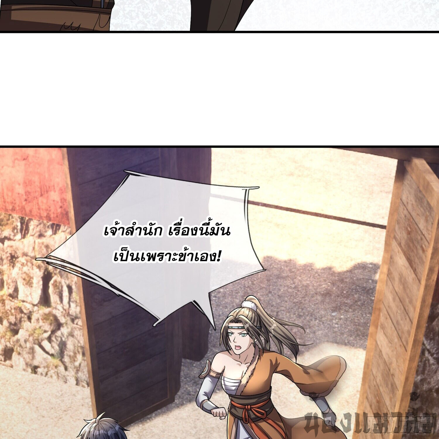 หวนคืนจากหุบเหว ข้าคือภัยพิบัติสวรรค์ ตอนที่ 26 หน้า 4