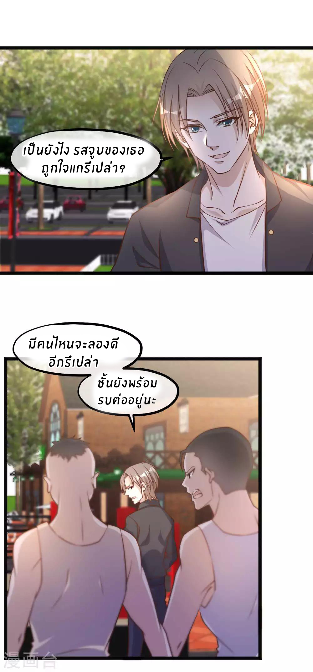 God Fisherman ตอนที่ 98 หน้า 9