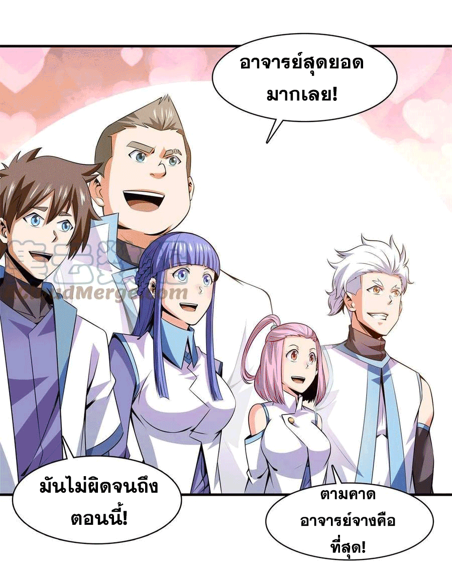 Library Of Heaven's Path ตอนที่ 165 หน้า 33