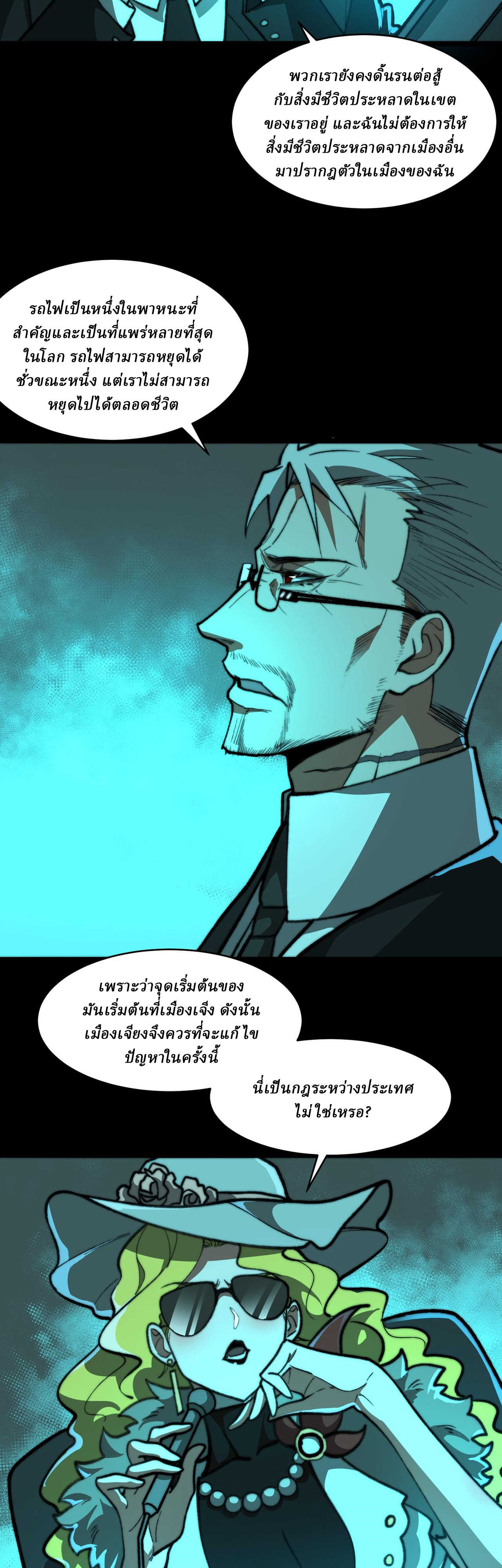 I created an Urban Legend ตอนที่ 65 หน้า 23