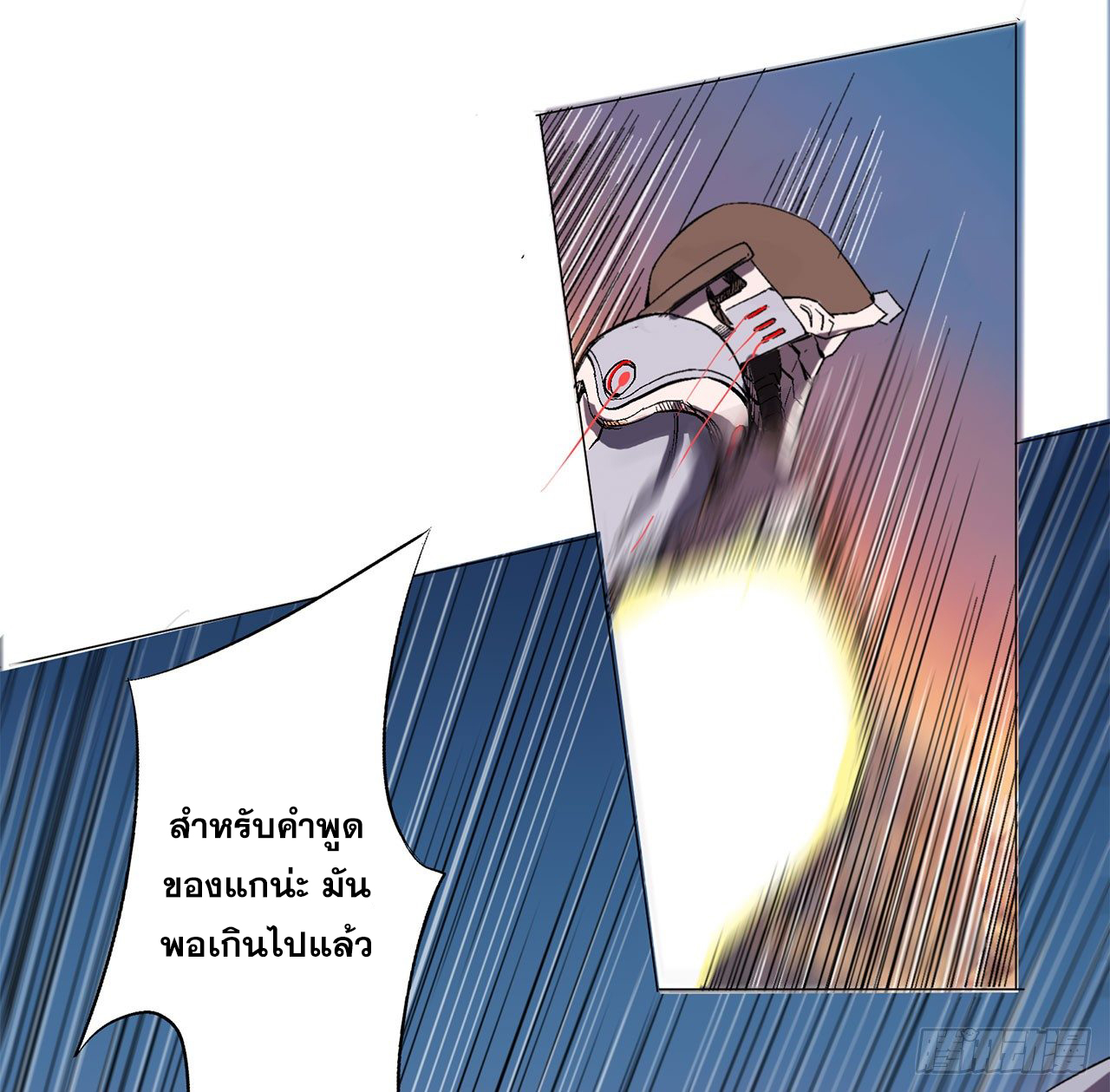 Cultivator vs Superhero (ทันจีน) ตอนที่ 1 หน้า 32