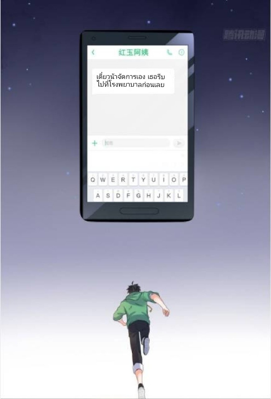 อยู่ดีดีผมก็เป็นลูกเขยราชามังกร ตอนที่ 18 หน้า 9