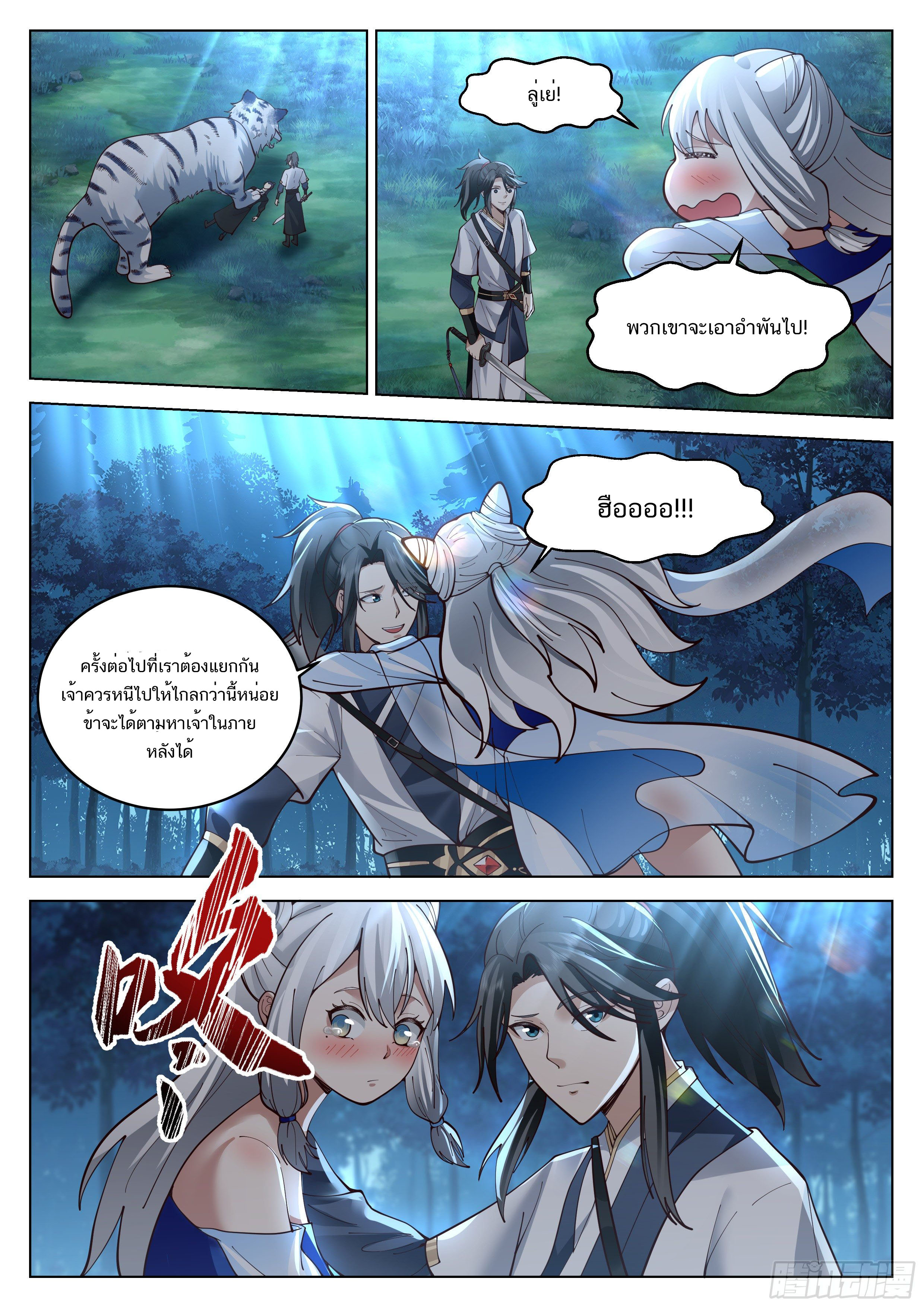 Great Sage of Humanity ตอนที่ 44 หน้า 6