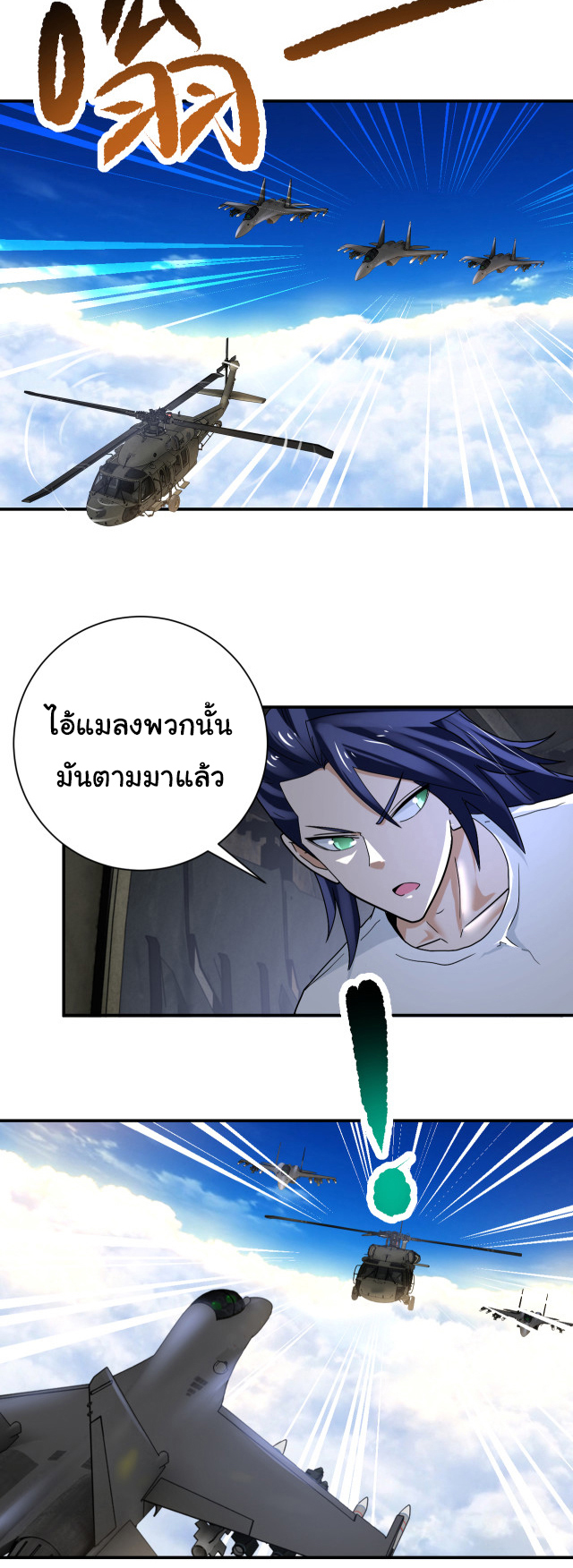 Apocalyptic Super System ตอนที่ 384 หน้า 3