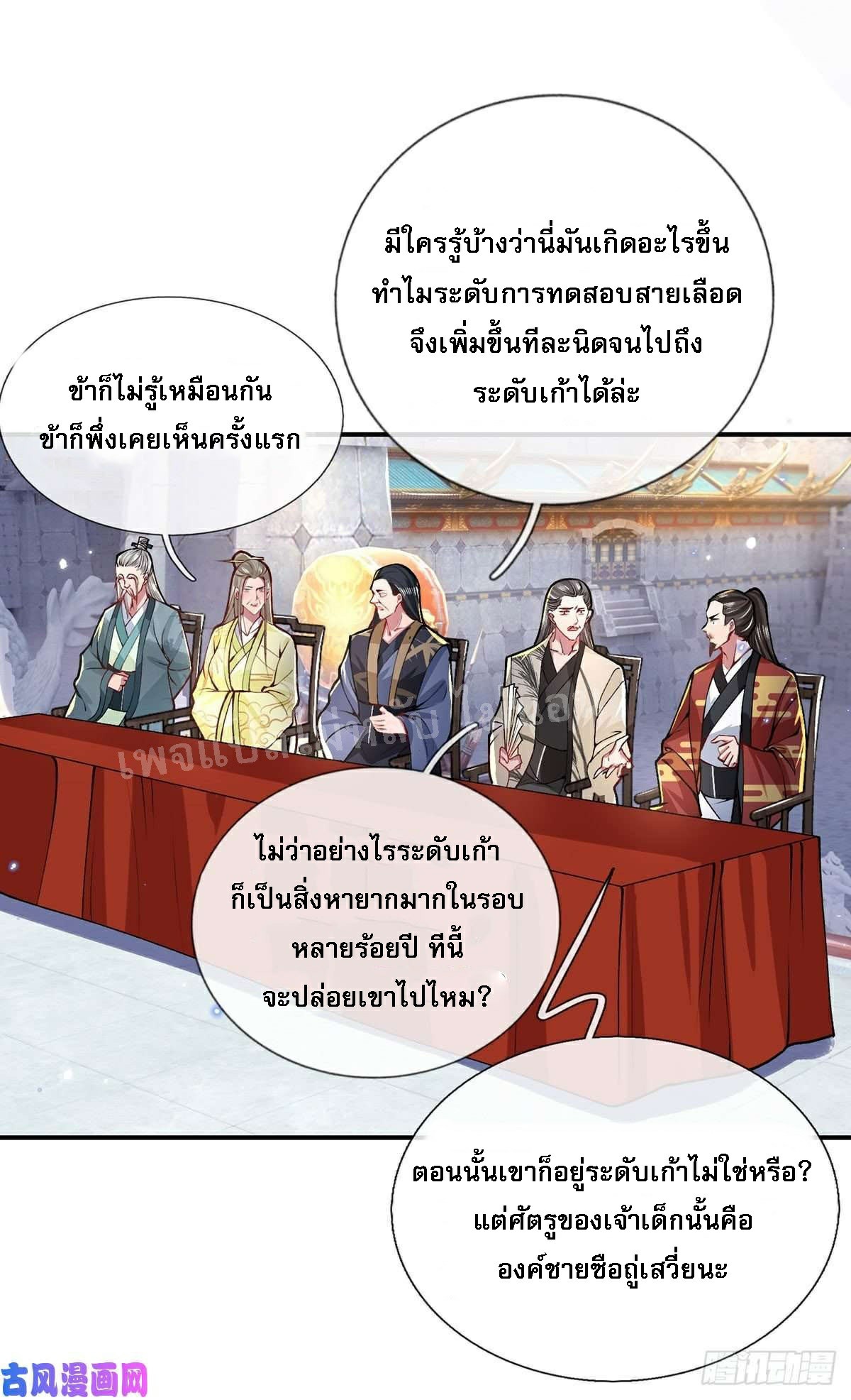 ราชันย์เทพยุทธ์มังกรผงาดฟ้า ตอนที่ 43 หน้า 8