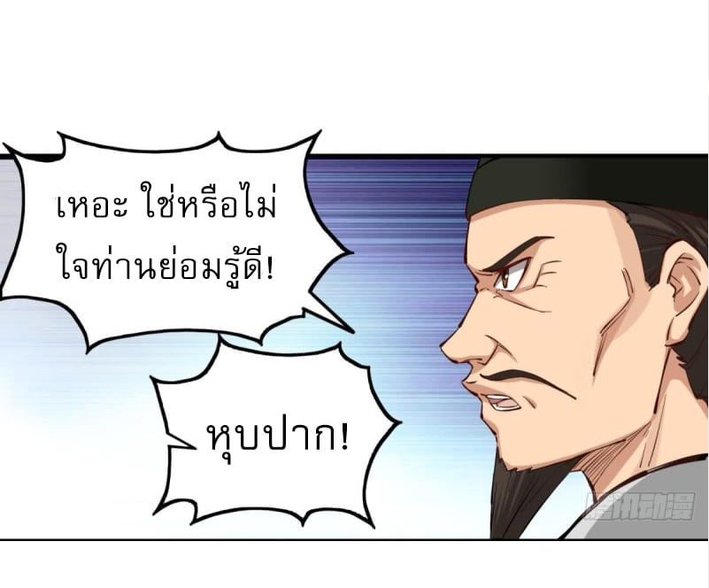 การเกิดใหม่ของราชวงศ์ถัง ตอนที่ 37 หน้า 9