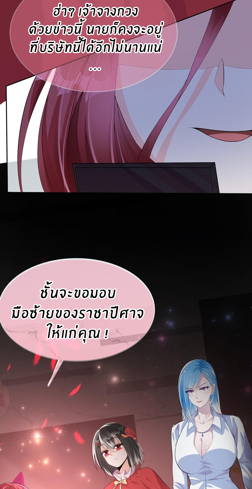 แม่สาวกระต่ายขาว (ชนต้นฉบับ) ตอนที่ 22 หน้า 20