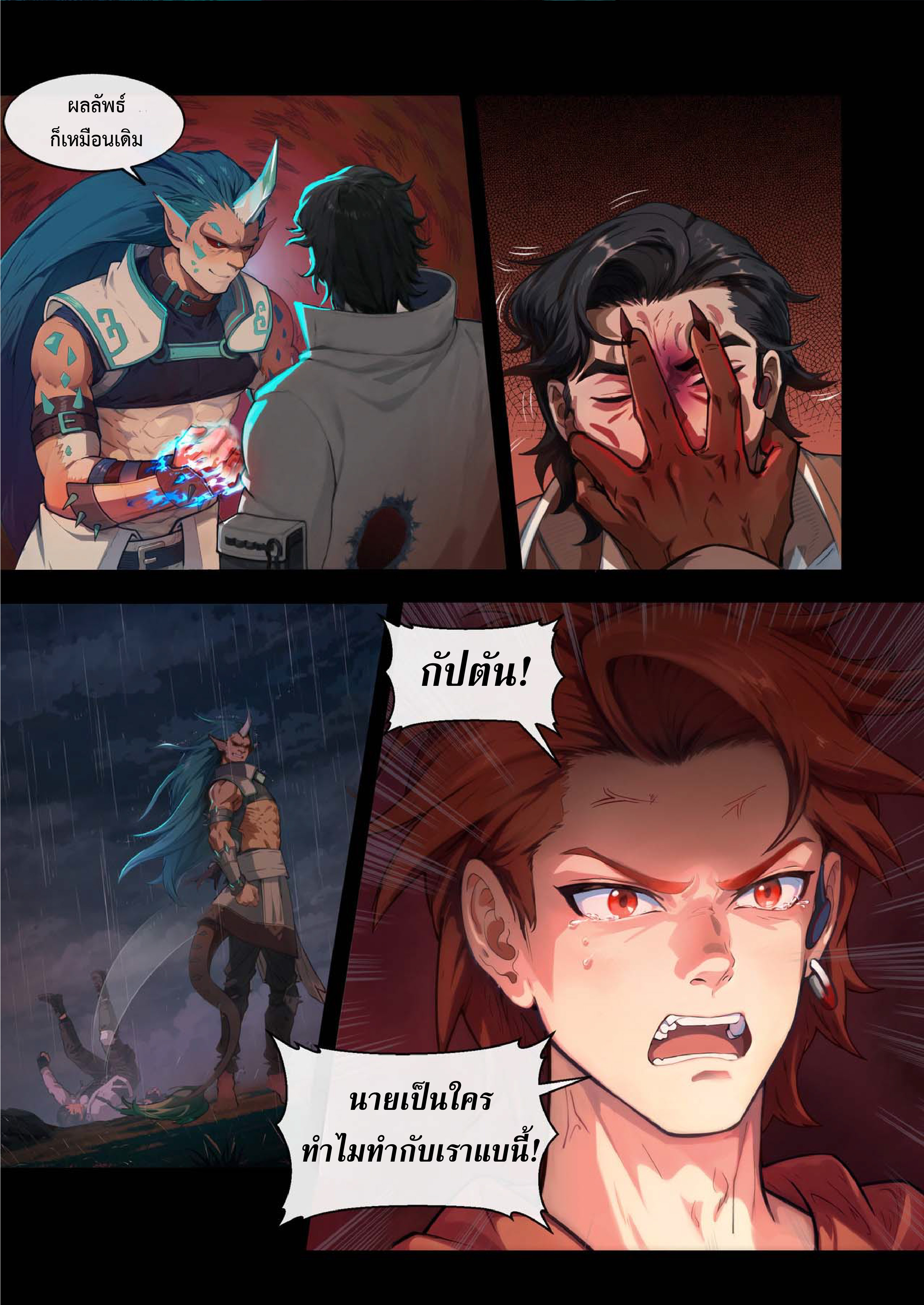 จู้หรงเทพแห่งไฟแห่งภูเขาทะเล ตอนที่ 5 หน้า 19