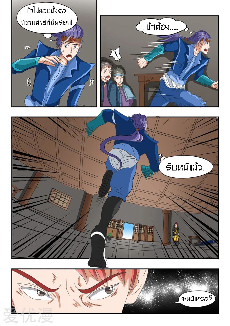 Martial Master  ปรมาจารย์การต่อสู้ ตอนที่ 41 หน้า 7