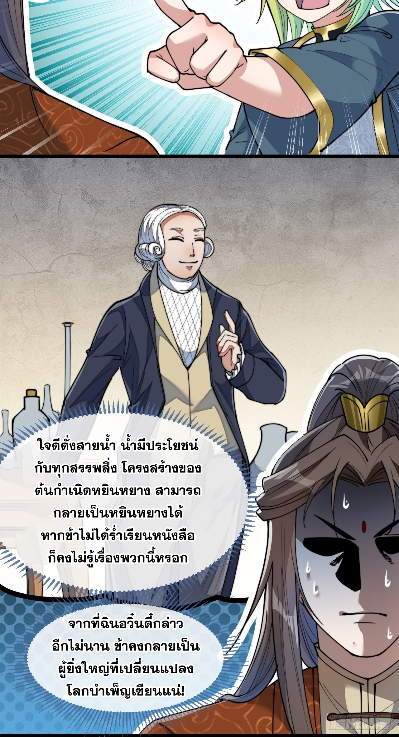 บุรุษที่มีโชค คงไม่ใช่ข้าแล้วแหละ ตอนที่ 61 หน้า 31