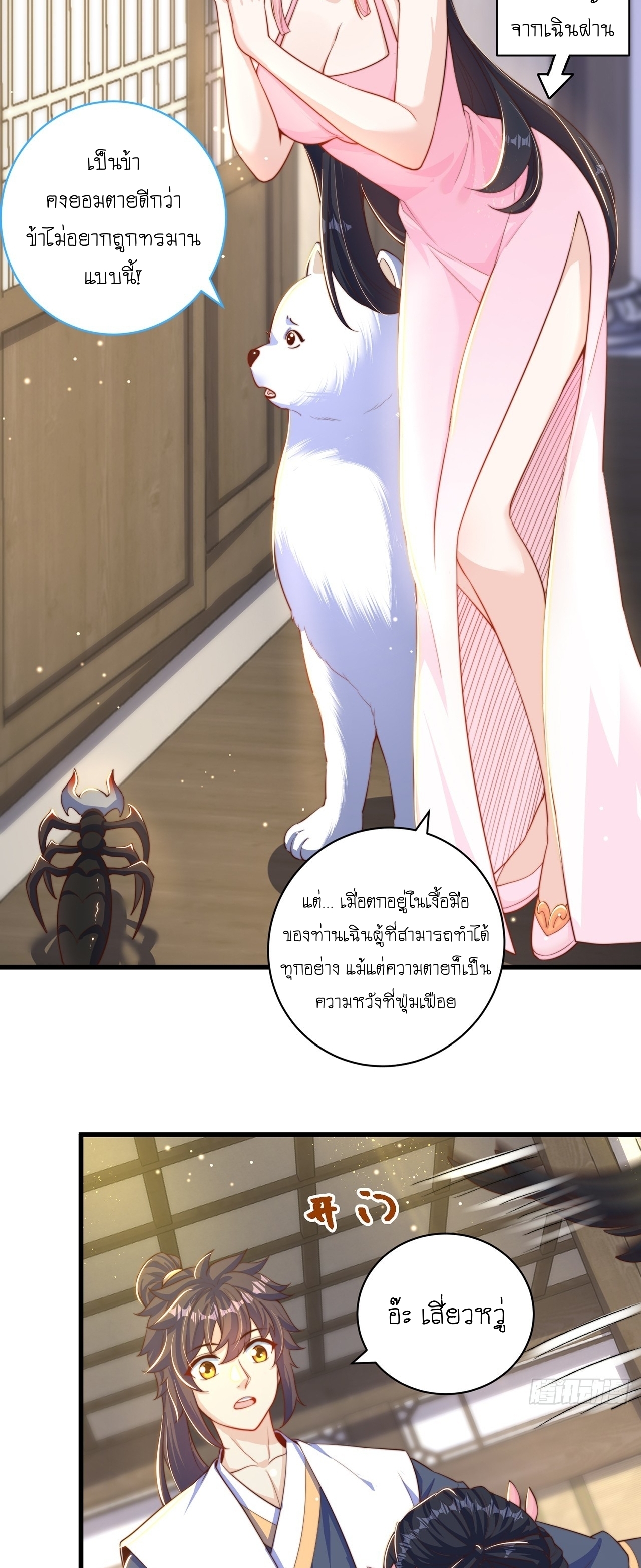 เทพก็อยากทำไร่ไถนาเหมือนกัน! (ชนจีน) ตอนที่ 40 หน้า 4