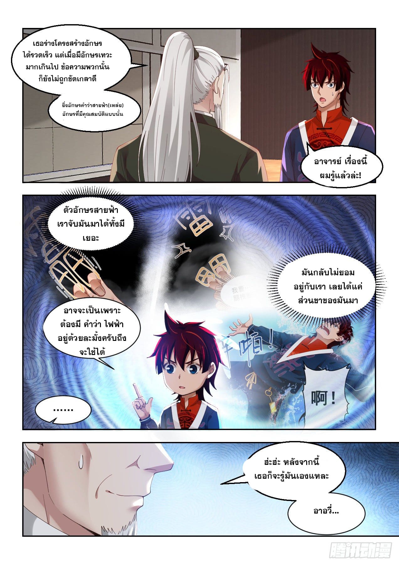 หมื่นเผ่าภัยพิบัติ ตอนที่ 61 หน้า 4