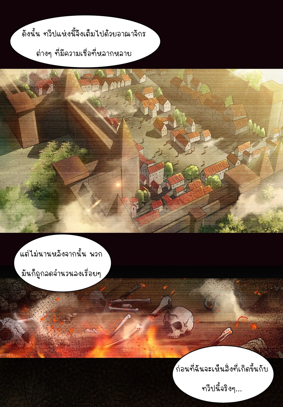 ดาบแห่งรุ่งอรุณ ผู้ข้ามกาลเวลา ตอนที่ 1 หน้า 8