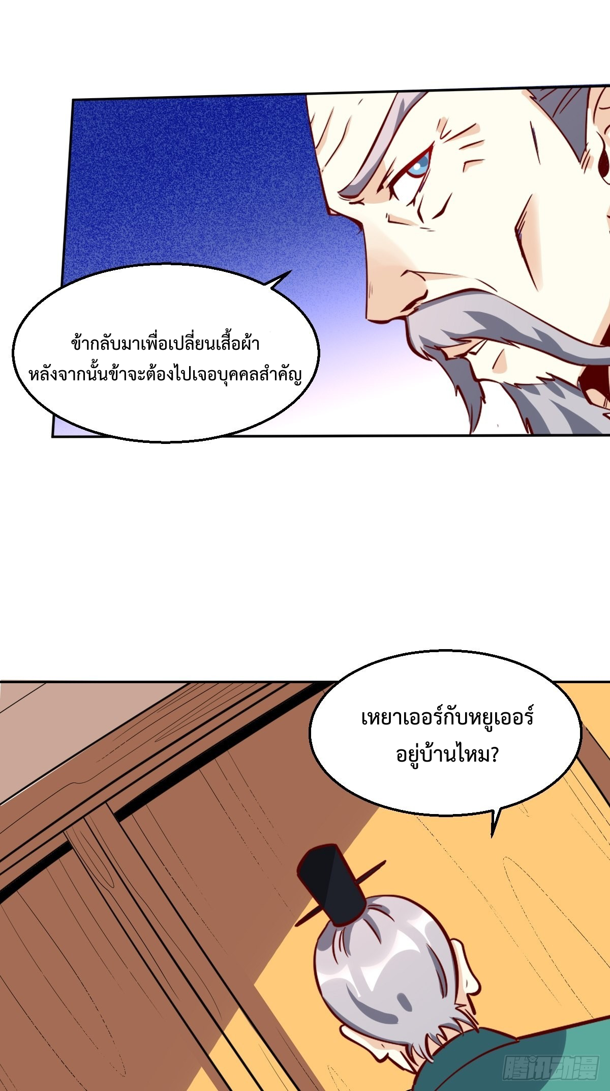 กลายเป็นว่าข้าคือจอมยุทธ์ผู้ยิ่งใหญ่ ตอนที่ 101 หน้า 18