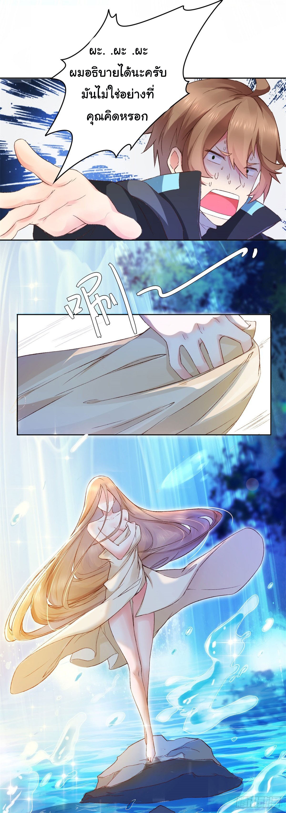 สู่เส้นทางแห่งราชาตะวันตก (my journey to the west ) ตอนที่ 1 หน้า 24