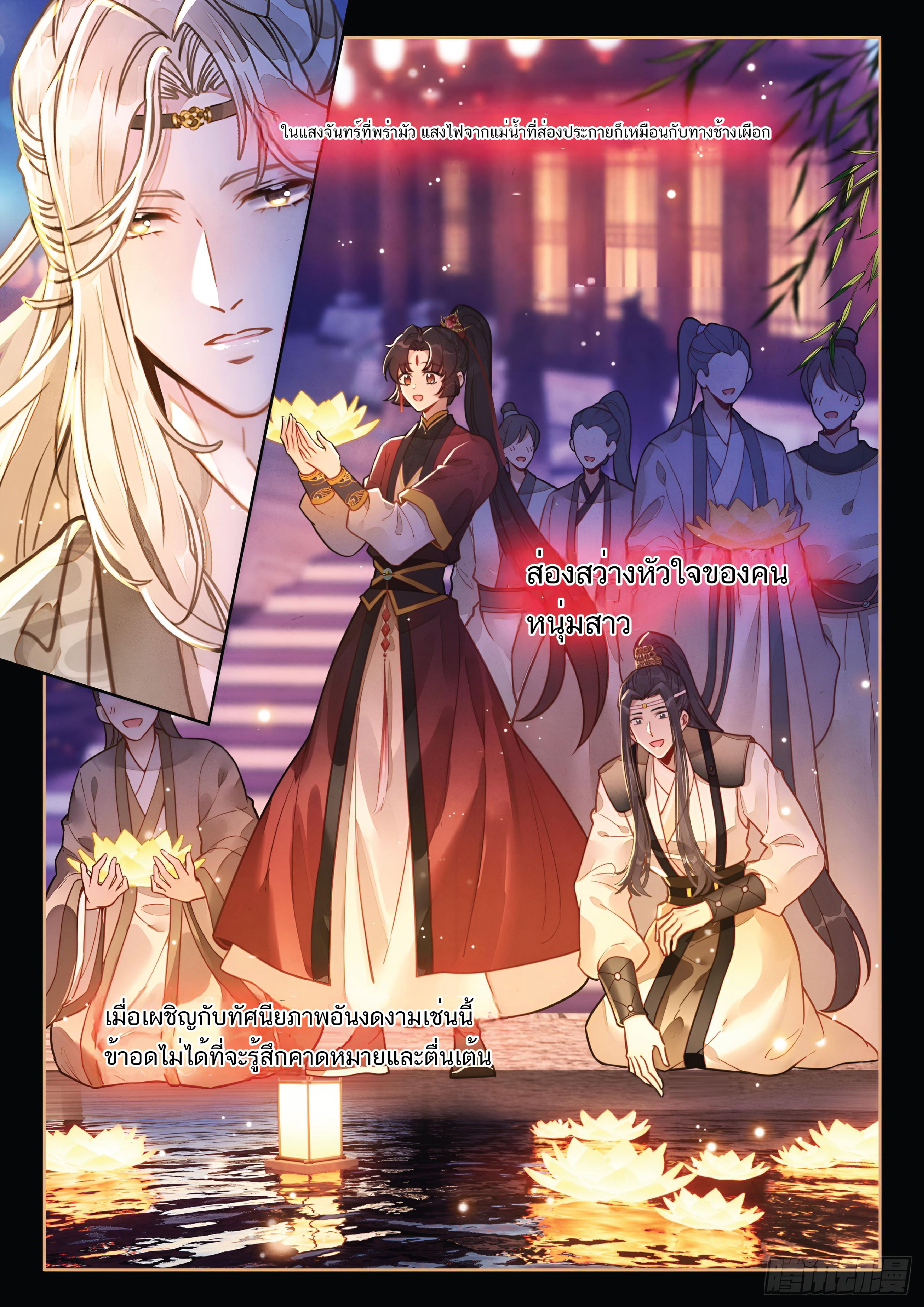 เกิดใหม่เป็นศิษย์พี่ใหญ่สุดเท่-A Mediocre Senior Brother ตอนที่ 53 หน้า 3