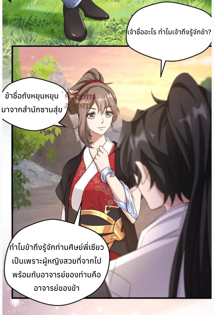 i can infinite epiphany ระบบศักดิ์สิทธิ์ ข้าสามารถตรัสรู้ได้ไม่มีที่สิ้นสุด ตอนที่ 35 หน้า 6