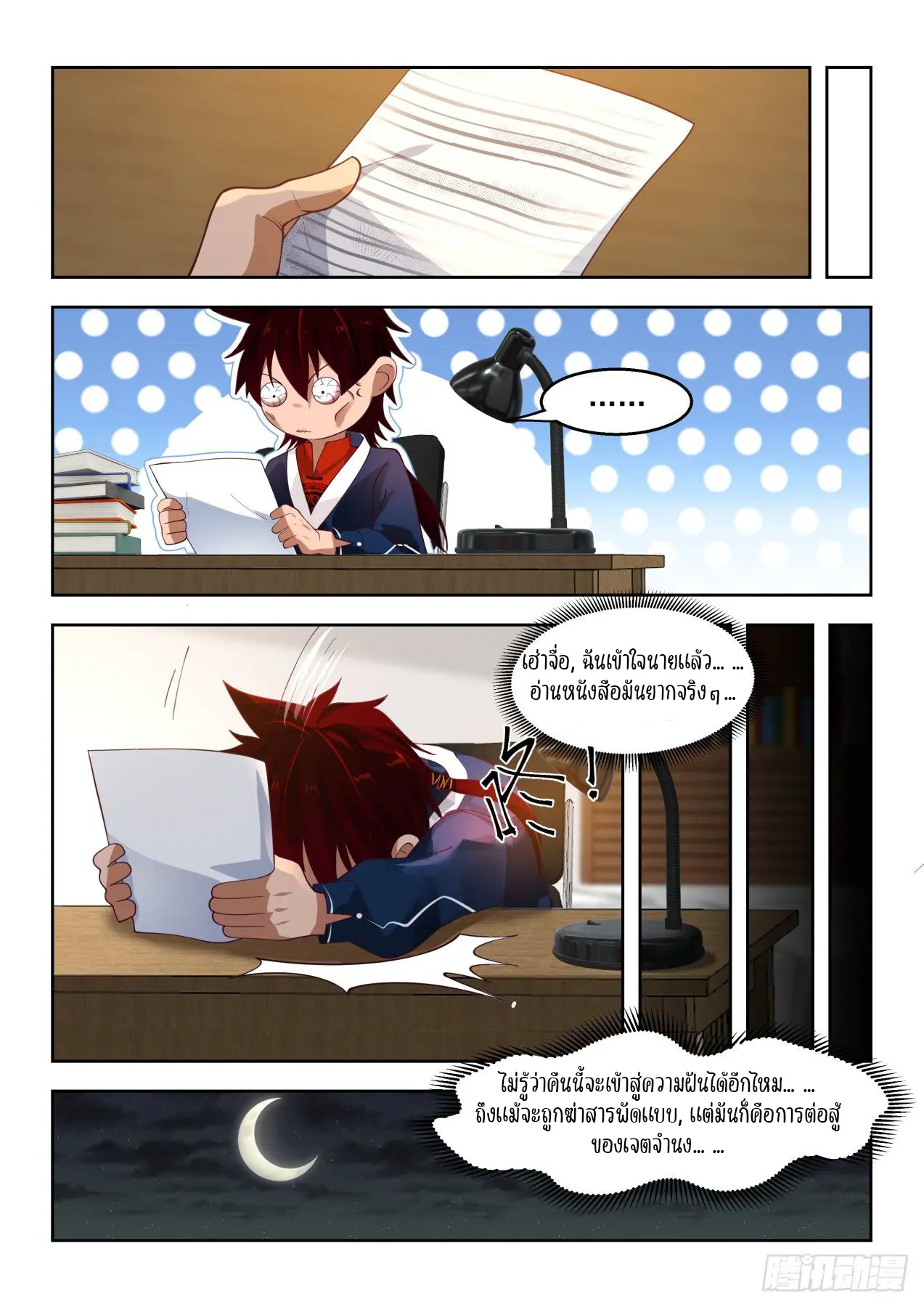 Tribulation of Myriad Clans ตอนที่ 46 หน้า 7