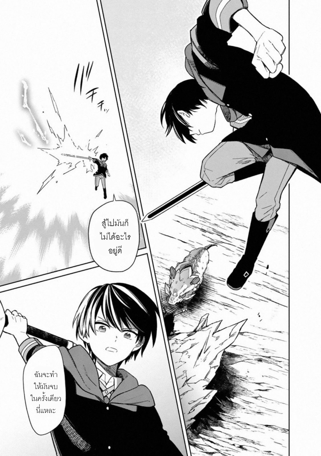 My Death Flags Show No Sign Of Ending ตอนที่ 27 หน้า 9