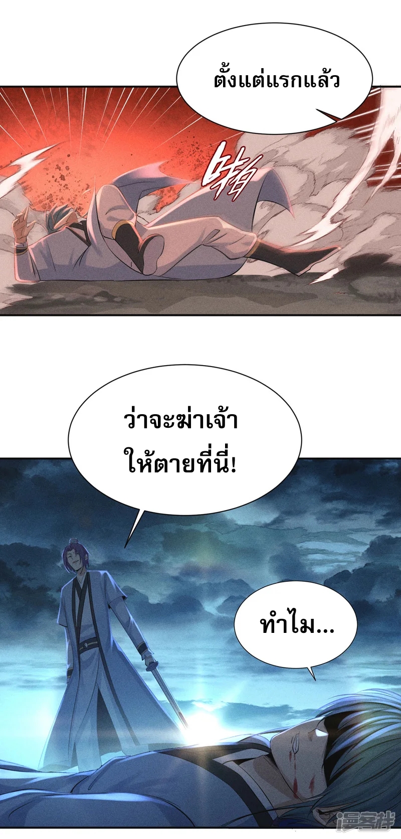 ราชันย์สุดขอบสวรรค์ ตอนที่ 8 หน้า 8
