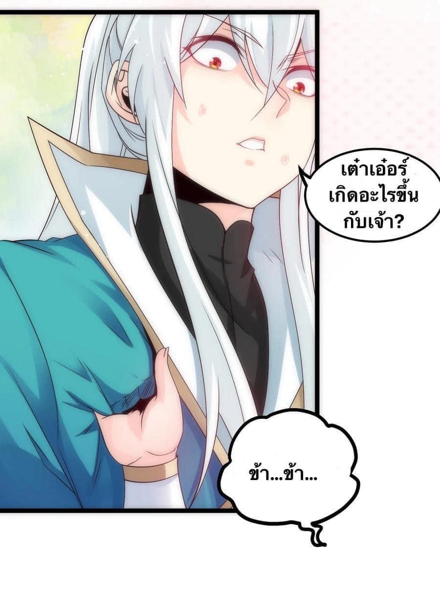 มหาบุรุษ ในตำนาน ตำนานที่หลับใหล (ศิษย์เบิ้มๆ) ตอนที่ 58 หน้า 36