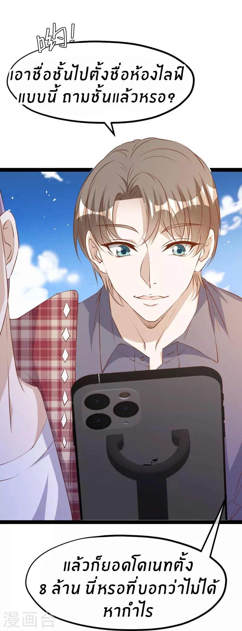 God Fisherman ตอนที่ 283 หน้า 29