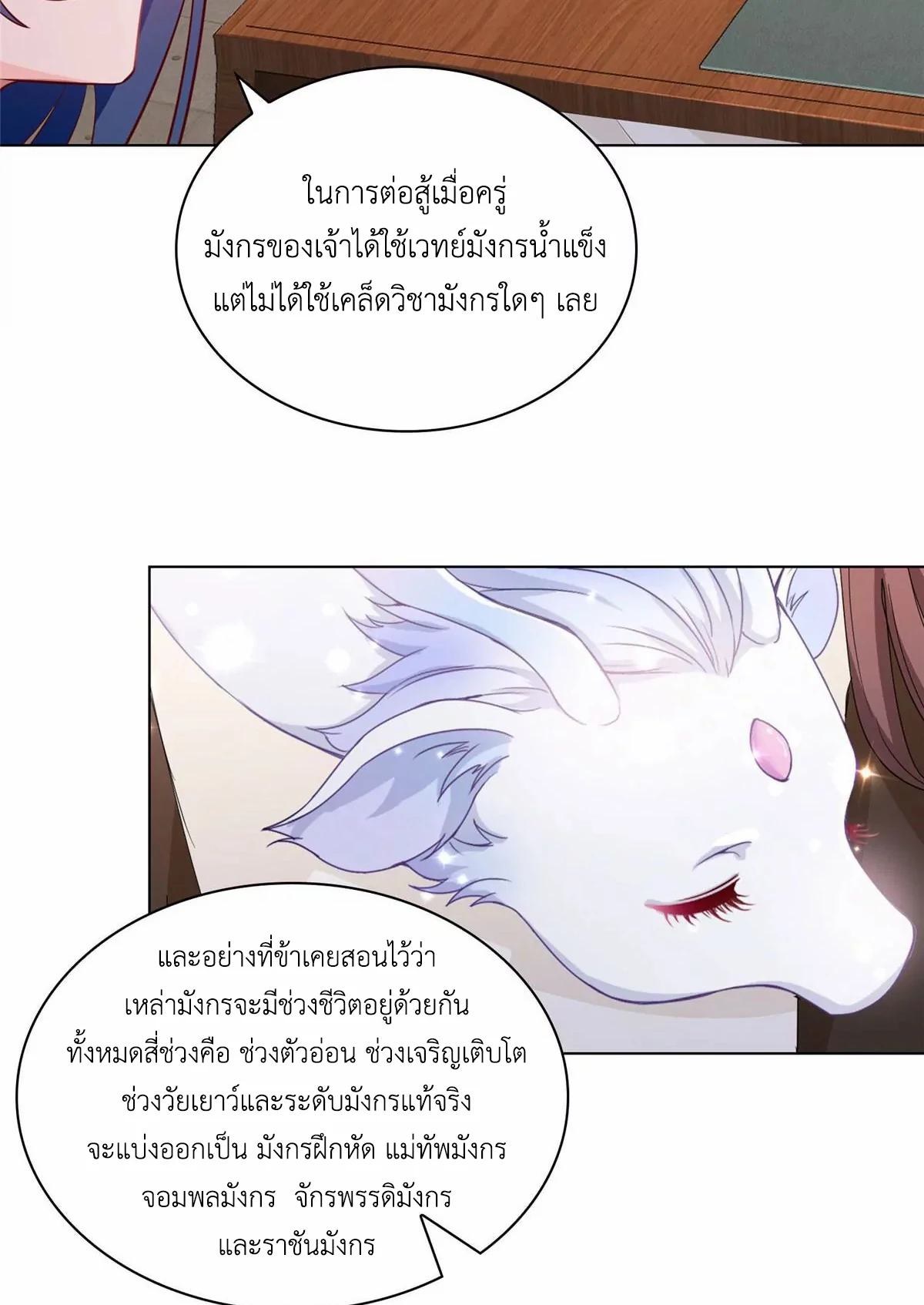 (ชนจีน) Dragon Master (จูหมิง นักรบเซียนมังกร) ตอนที่ 12 หน้า 21