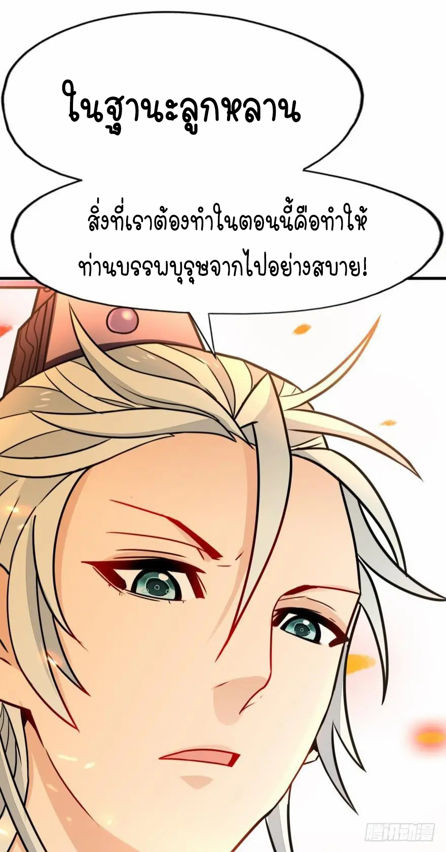 Ancestor online ตอนที่ 8 หน้า 54